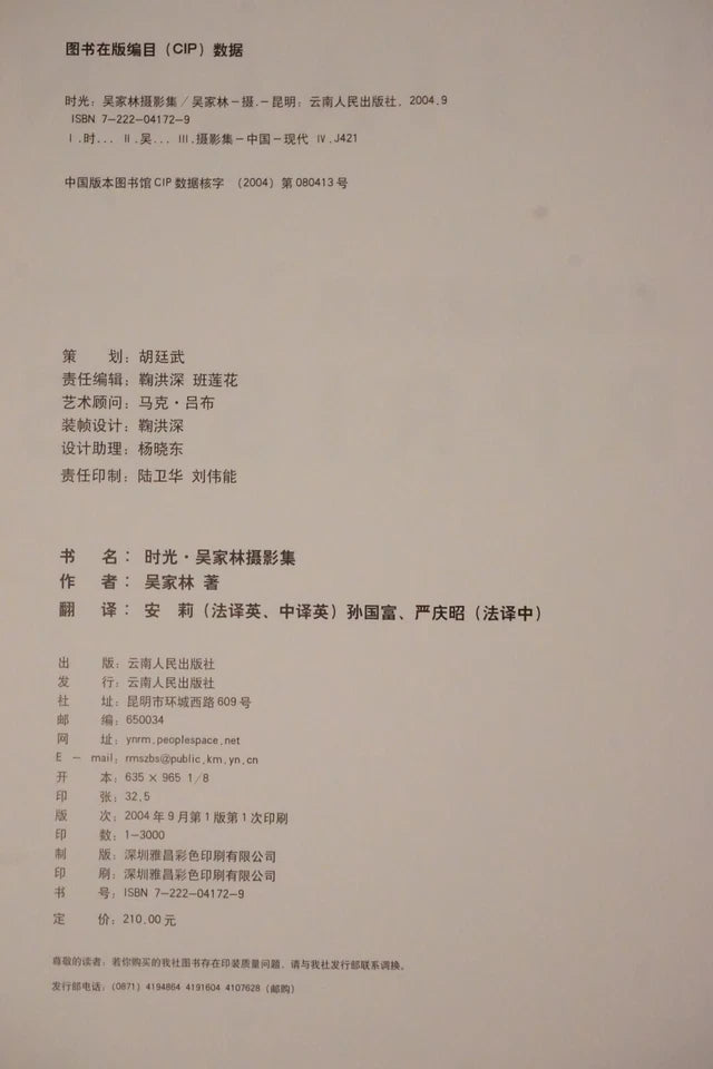 Surprises by Wu Jialin 2004 - Signed 1st Edition