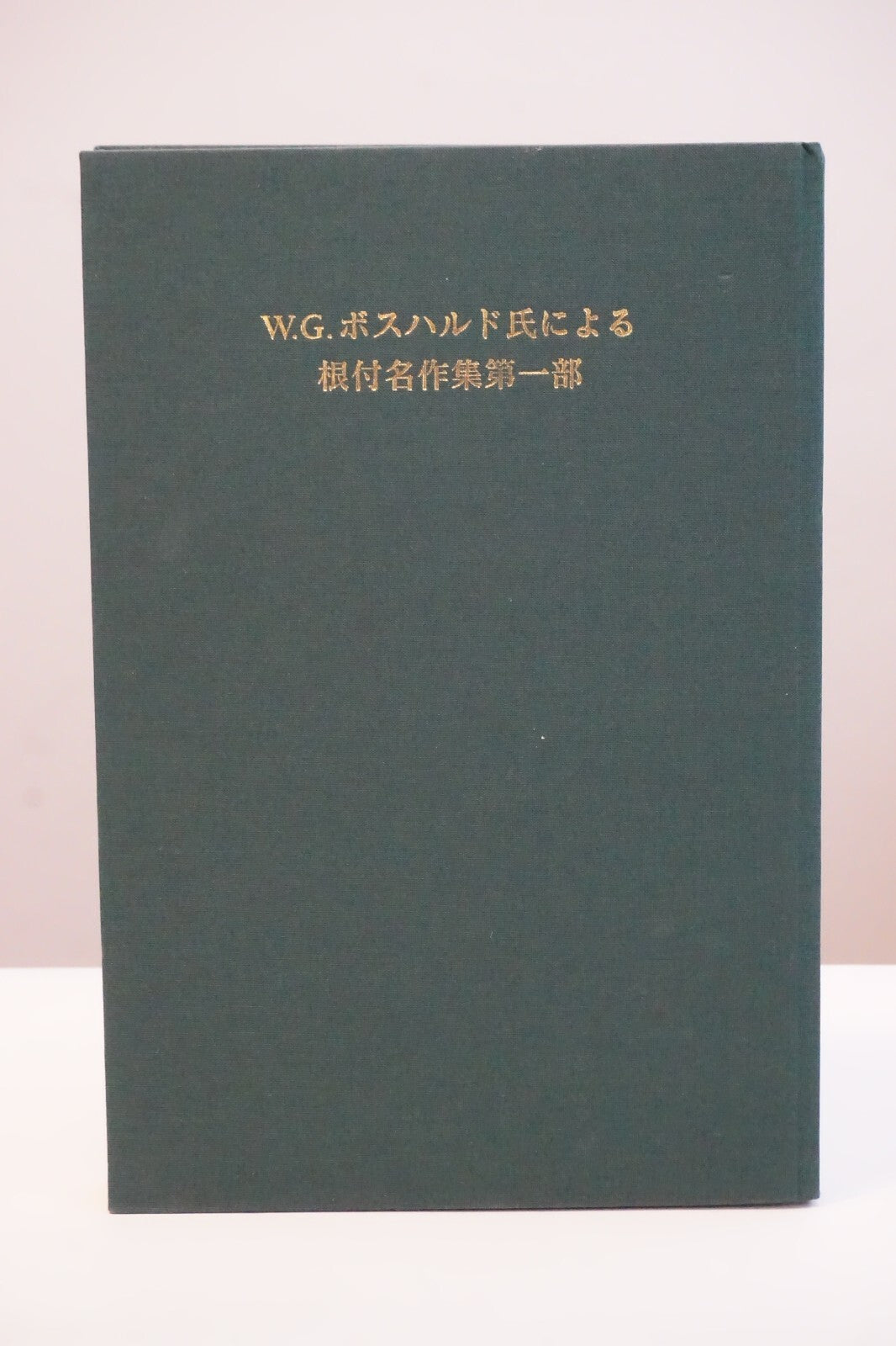 The Netsuke Collection of W. G. Bosshard Part I by Barry Davies Oriental Art