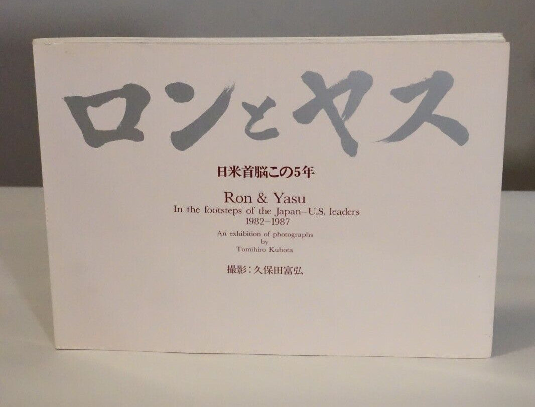 Ron & Yasu: An Exhibition of Photographs by Tomihiro Kubota 1987 Softcover