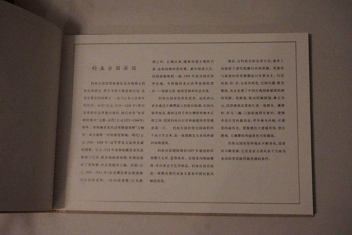 DIAOYUTAI STATE GUESTHOUSE VIP SOUVENIR BOOK